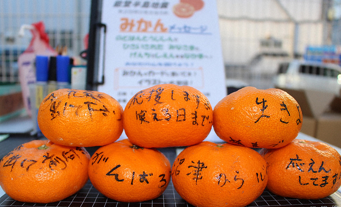 Major earthquake of intensity 7 in Noto area Mikan oranges with messages for the victims of the earthquake and tsunami in Otemachi, Numazu City at 1:44 p.m. on January 13, 2024  photo by Hiroshi Ishikawa 