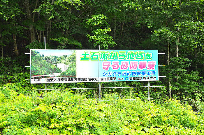 Construction sign for erosion control dam, Iwate Prefecture