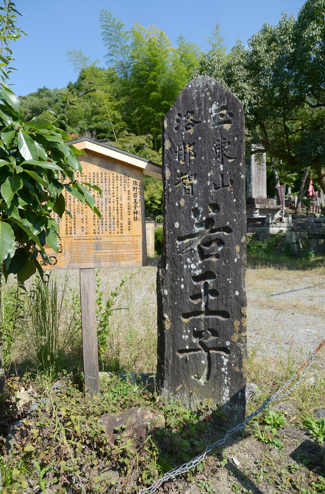 Philosophical Path: Stone monument of the Young Prince Sakyo-ku, Kyoto