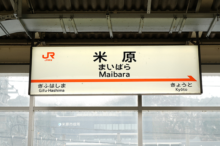 Maibara Station Tokaido Shinkansen