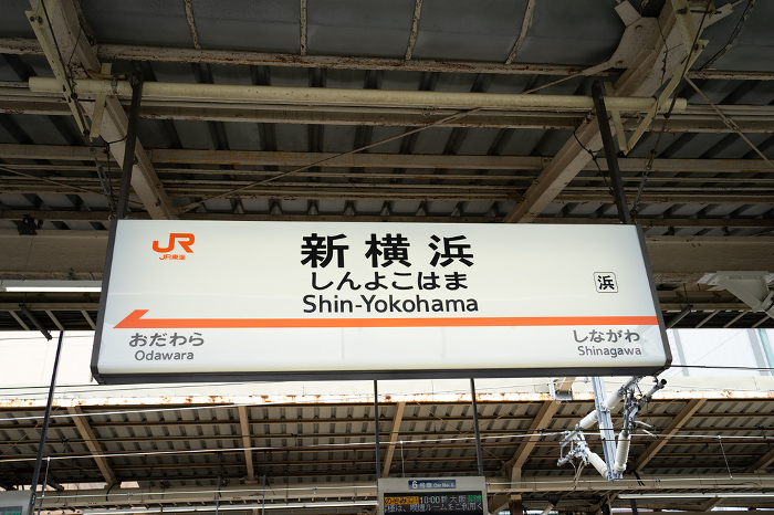 Tokaido Shinkansen Shin-Yokohama Station