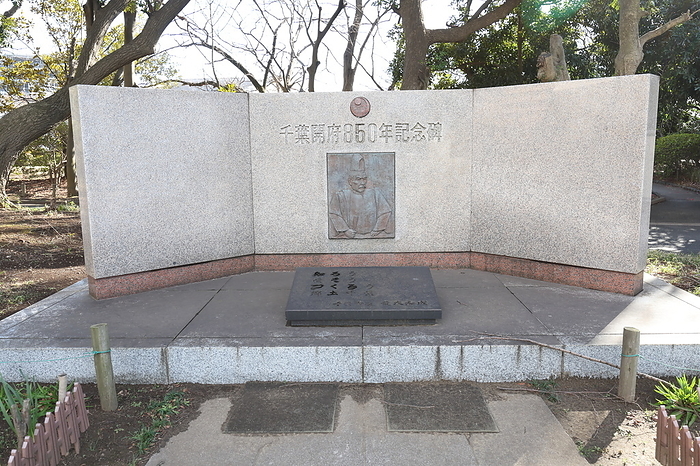 Chiba Prefecture Chiba Prefecture 850th anniversary of the founding of the Chiba Prefecture Monument