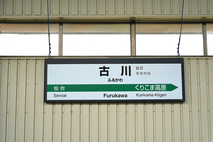 Tohoku Shinkansen Furukawa Station