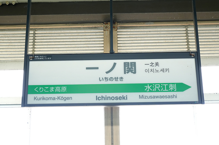 Tohoku Shinkansen Ichinoseki Station