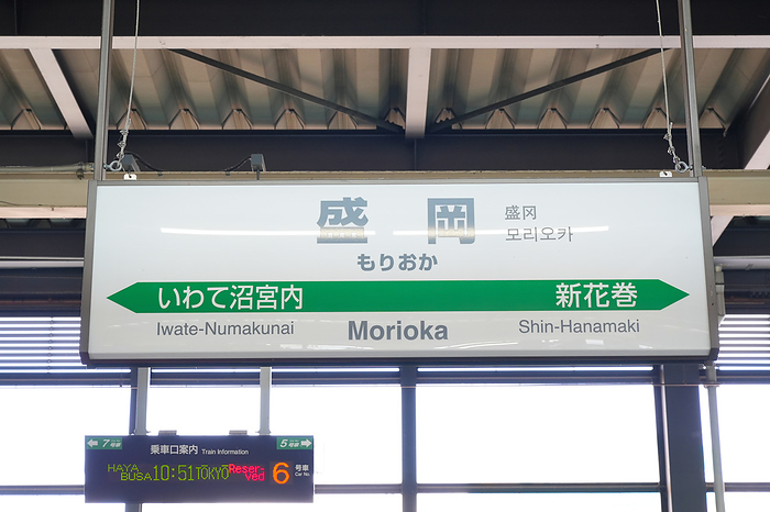 Tohoku Shinkansen Morioka Station