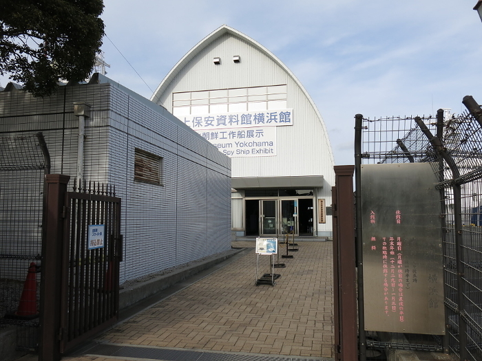 Japan Coast Guard Museum, Yokohama