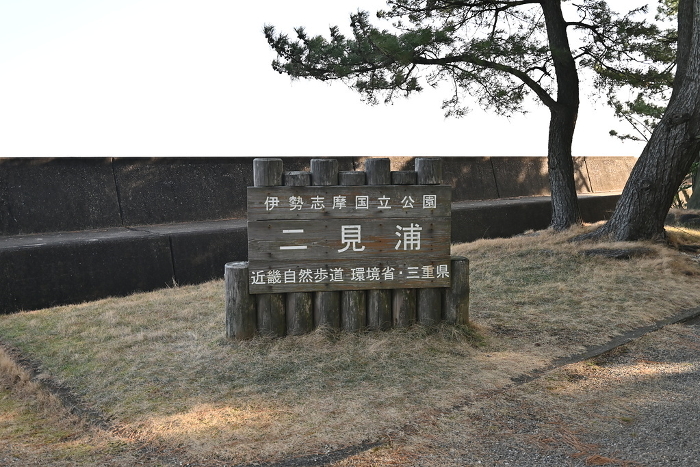 Signboard of Futamiura