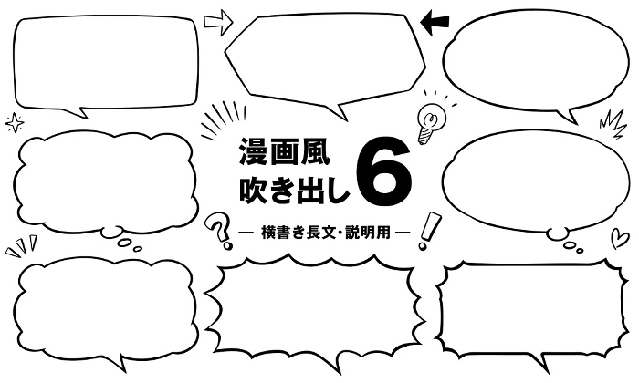Cartoon-style speech bubbles 6 for long horizontal text and explanations