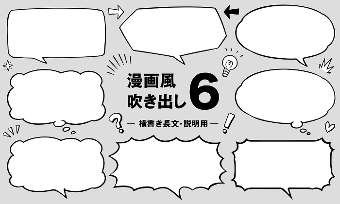 Cartoon-style speech balloon 6 for long horizontal text and explanations (gray background ver.)