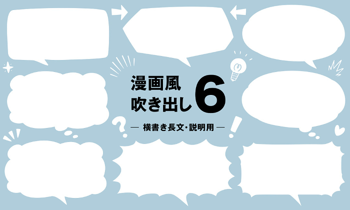 Cartoon-style speech balloon 6 for long horizontal text and explanations (white fill, blue background ver.)