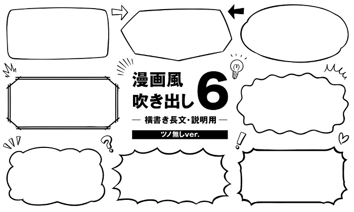 Cartoon-style speech balloon 6 for long horizontal text and explanations (without horns ver.)