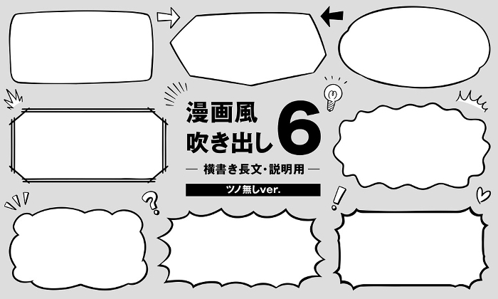 Cartoon-style speech balloon 6 for long horizontal text and explanations (without antlers, gray background ver.)
