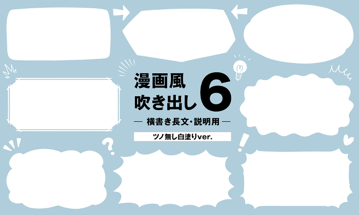 Cartoon-style speech balloon 6 for long horizontal text and explanations (without antlers, painted white, blue background ver.)