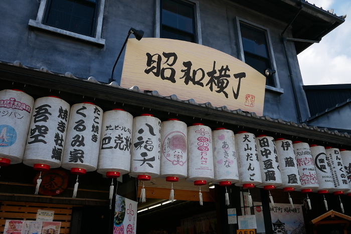 Showa Yokocho in Inuyama Castle Town