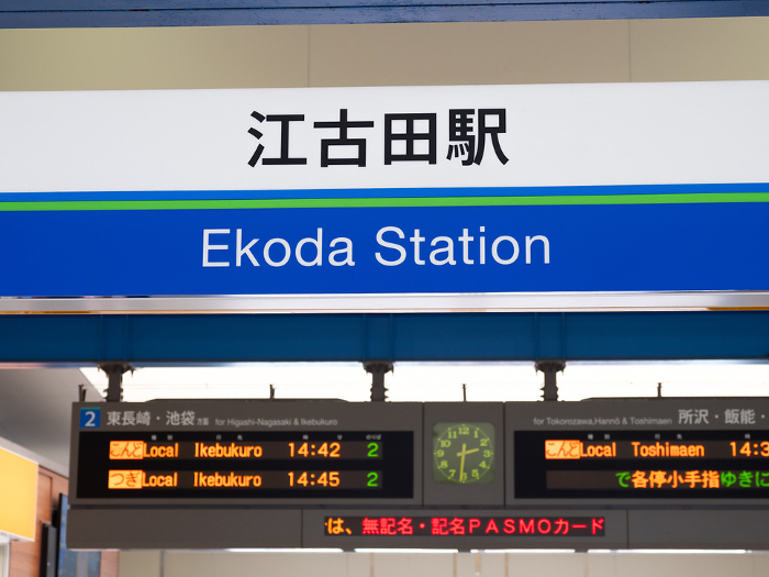 Seibu Railway Ekoda Station Tokyo