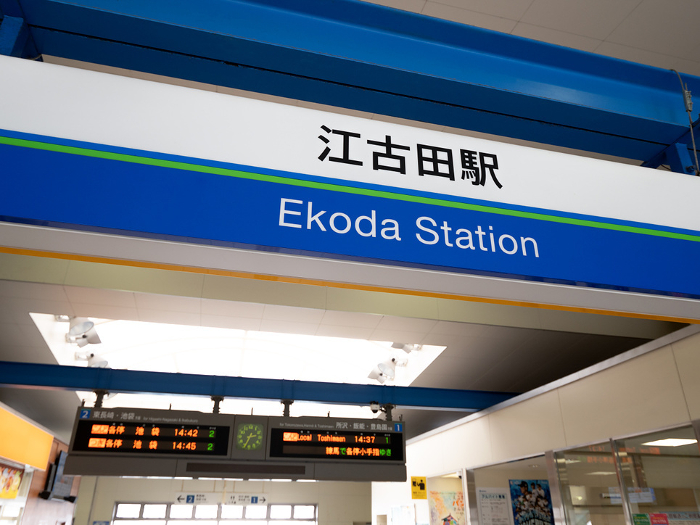 Seibu Railway Ekoda Station Tokyo