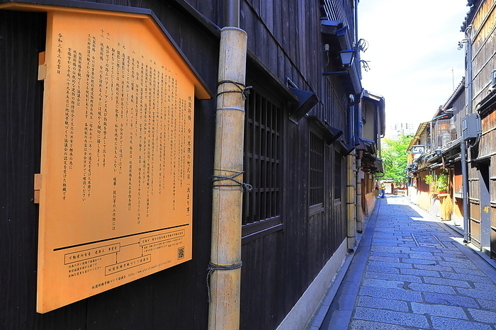 Machi-shikimoku, Kyoto City, Kyoto Prefecture, in line with the houses in Gion