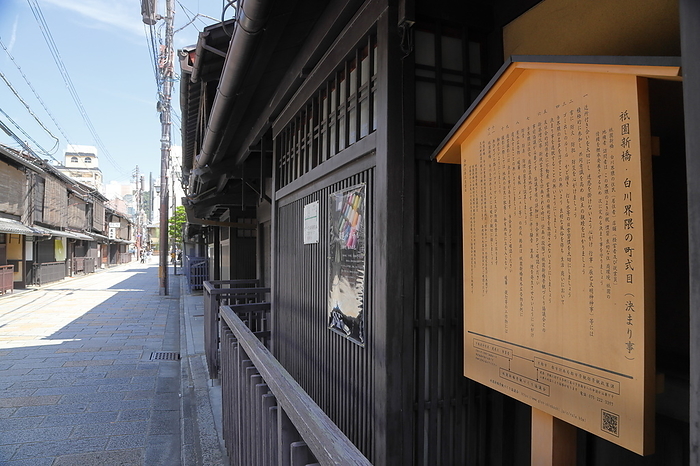 Machi-shikimoku, Kyoto City, Kyoto Prefecture, in line with the houses in Gion