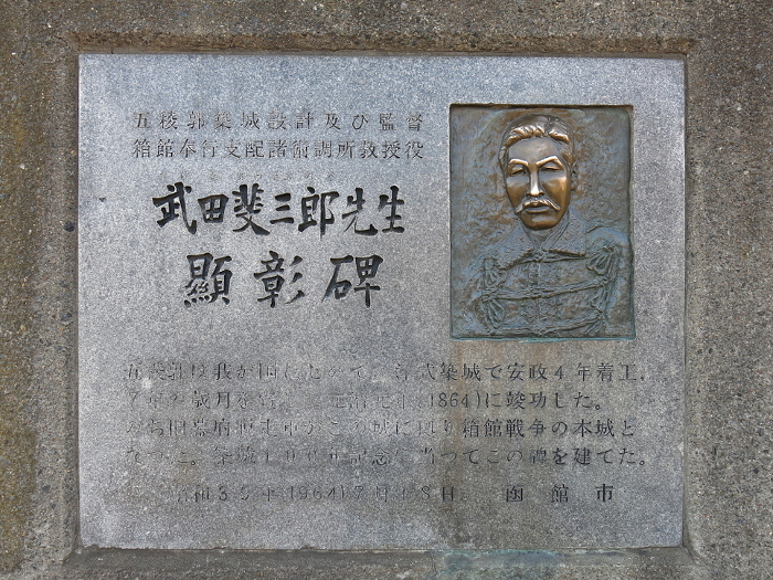 Monument in honor of Dr. Hizaburo Takeda at Goryokaku in Hakodate