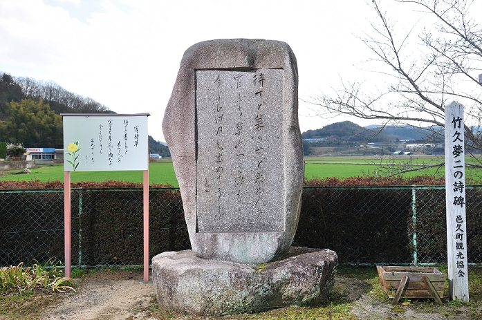 Takehisa Yumeji Poem Monument, Okayama