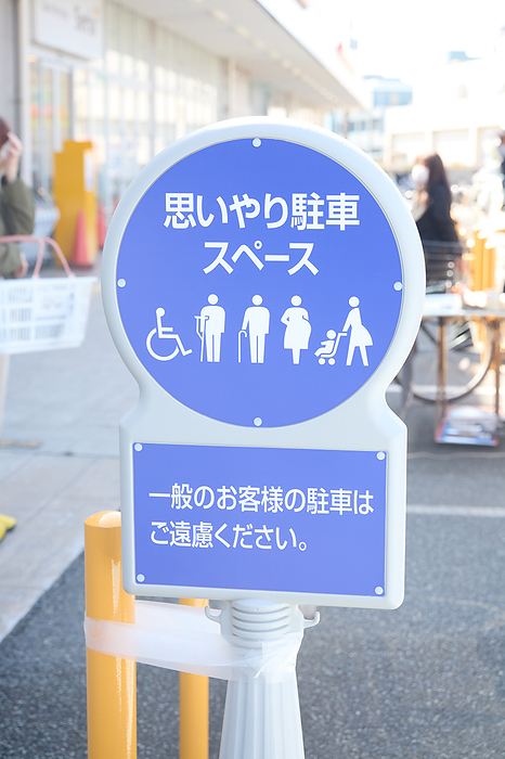 2024 Photo taken Supermarket Job   Preferential Parking Space March 2024 Chofu shi, Tokyo Whinageya Chofu Sengawa