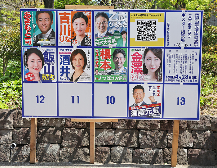Tokyo 15th House of Representatives by election announced April 16, 2024, the day of the election for the Tokyo 15 wards of the House of Representatives, election poster Location   Koto ku, Tokyo