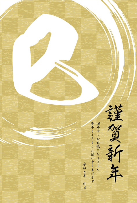 Japanese-style New Year's card for the year of the Snake 2025, checkerboard and brush script