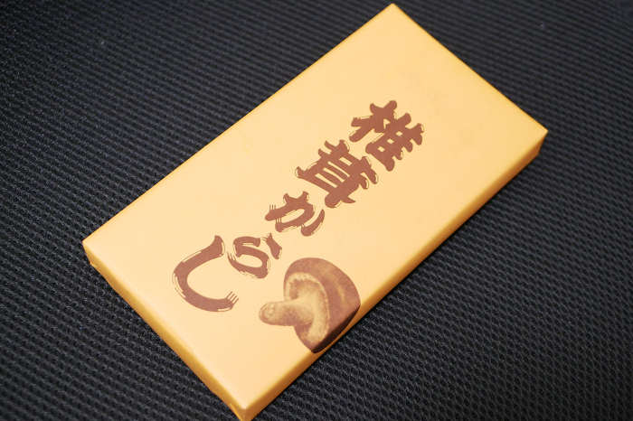 Yabakei's specialty shiitake mushroom mustard