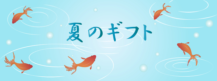 Goldfish Summer Gift Banner