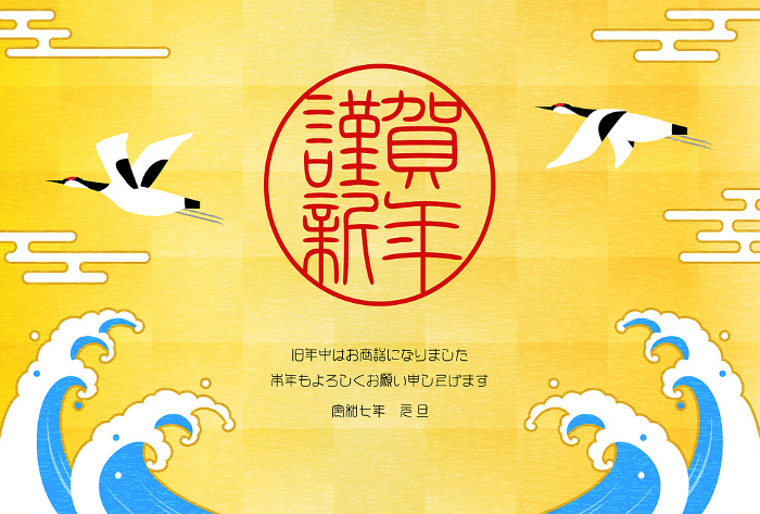 Japanese New Year's card for 2025, cranes and large waves, gold leaf background