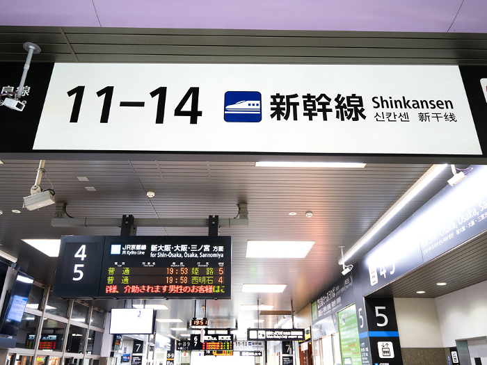 Shinkansen terminal at Kyoto Station Kyoto Pref.
