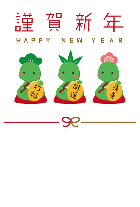 New Year's Greeting Card 2025 - Pine, Bamboo, Plum, Vertical, Mizuhiki Red and Gold, White Background