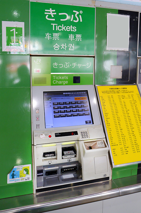 JR Nakano Station, ticket office, English, Chinese, Korean available