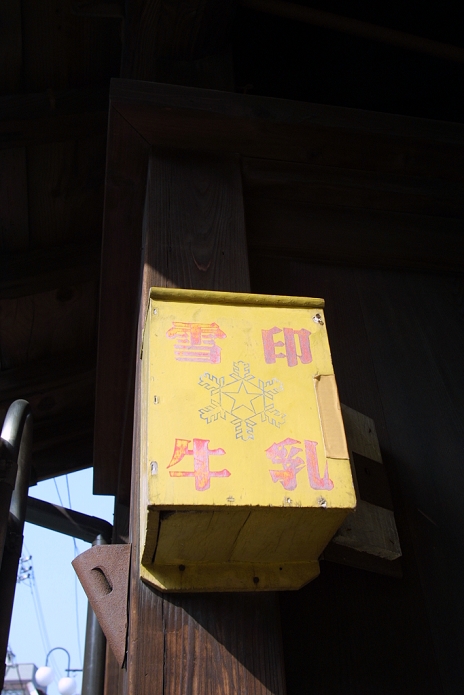 Showa era appearance Senju neighborhood, Adachi ku  April 8, 2002  April 8, 2002, Tokyo, Japan   A milk box is put up on the pillar for a delivery man in an old wooden house in Senju, an old neighborhood located in the northeastern corner of Tokyo which was originally developed as a post station on the road to Japan s northeastern region in the 17th century.  Photo by Haruyoshi Yamaguchi AFLO  VTY  mis 