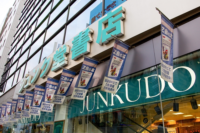 Maruzen and Junkudo to merge Maruzen CHI to streamline bookstore business December 25, 2014, Tokyo, Japan   Bookstore Junkudo is seen in Tokyo s Ikebukuro district on Thursday on December 25, 2014. Japanese bookstore chain Maruzen CHI Holdings Co. has said that it will merge two wholly owned units Maruzen and Junkudo on Feb. 1, 2015.  Photo by Rodrigo Reyes Marin AFLO 
