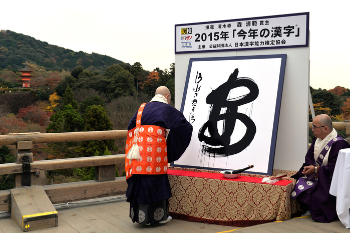 Kanji for 2015 is  An Reflects Security Legislation, etc. The kanji for this year,  An,  written by Seinan Mori, the chief abbot of Kiyomizu Temple in Higashiyama ku, Kyoto, Japan, at 2:06 p.m. on December 15, 2015  photo by Yusuke Komatsu .