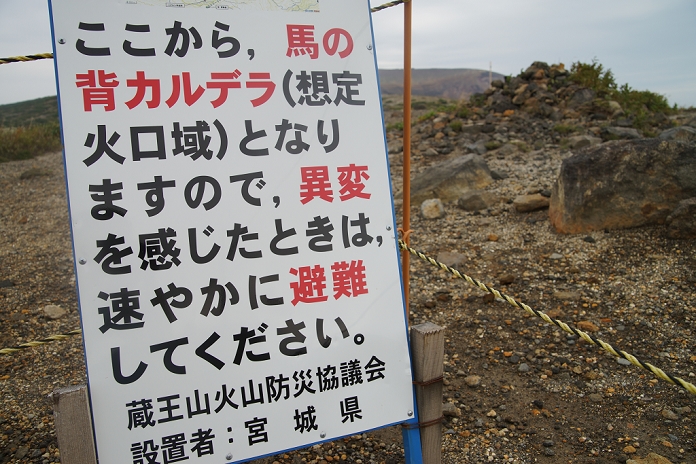 Mt. Zao, which continues to be partially restricted from entering the mountain.  Photo taken September 2015  Mt. Zao, which continues to have partial entry restrictions. Zao Volcano Disaster Prevention Council installed a sign at the entrance to the trail on September 13, 2015.