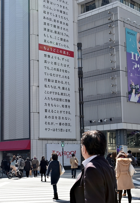 Six years after the Great East Japan Earthquake The height of the tsunami is indicated by a banner March 9, 2017, Tokyo, Japan   A huge banner hung on a side wall of Tokyo s Sony Building on Thursday, March 9, 2017, bears a red line at a height of 16.7 meters with the message reading  just this height. The banner reminds the scale of the tsunami that devastated Japan s northeastern coastal areas on March 9, 2017.  s northeastern coastal areas on March 11 in the wake of a huge earthquake six years ago. Photo by Natsuki Sakai AFLO  AYF  mis 