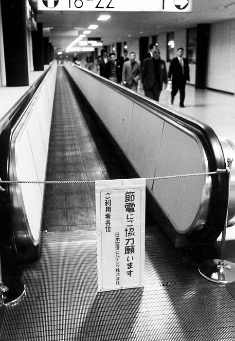 The Global Economic Crisis The First Oil Crisis  December 12, 1973  The First Oil Crisis  Moving sidewalks at Haneda Airport were stopped due to the Fourth Middle East War in October 1973. This had a major impact on the economic world and the lives of citizens, as oil sales were spared and prices were raised for the sake of convenience. Photo taken December 12, 1973.