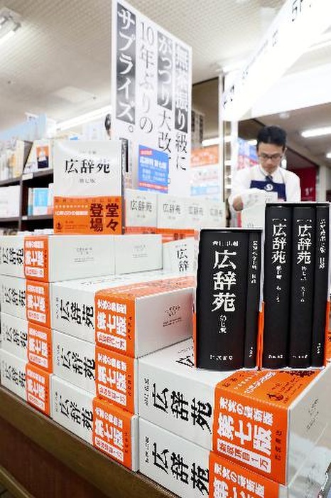 Kojien  revised for the first time in 10 years The sales floor of the 7th edition of Kojien, revised for the first time in 10 years  at the Sanseido Bookstore Jimbocho main store in Tokyo s Chiyoda Ward at 9:22 a.m. on December 12   photo by Miho Takahashi.