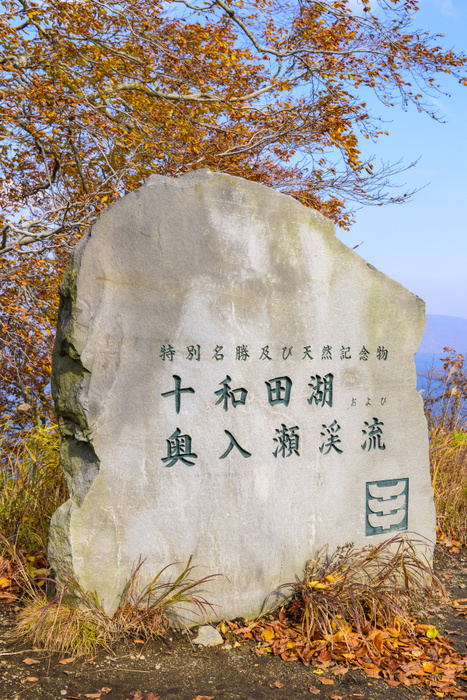 Towadako, Aomori Prefecture Stone monument