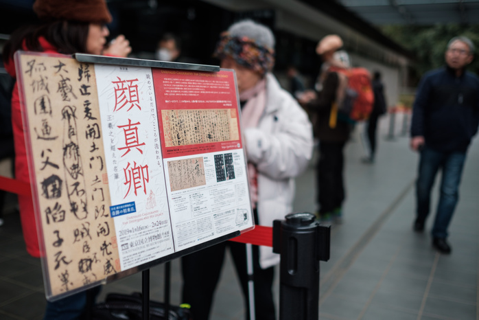 Tokyo, Yan Zhenqing s calligraphy exhibition a National Museum A small board sign for   Unrivaled Calligraphy: Yan Zhenqing and his legacy  exhibition is displayed at the entrance in Tokyo on February 08, 2019. Decision to lend calligraphy masterpiece made by Yan Zhenqing a Tang dynasty treasure to Tokyo National Museum sparks uproar on China s social media. This National Treasure is own by the Republic of China  Taiwan  after the Kuomintang  Chinese Nationalist  leaded by Chiang Kai shek fled to Taiwan after the civil war against Communist. February 08, 2019  Photo by Nicolas Datiche AFLO   JAPAN 